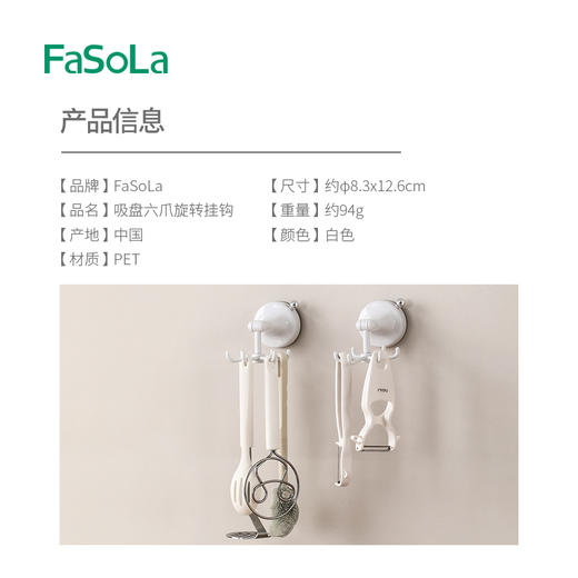 FaSoLa厨房旋转挂钩免打孔厨具锅铲六爪吸盘壁挂置物架勺子铲子收纳神器 商品图1