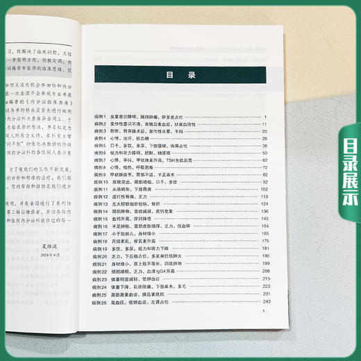 协和内分泌科大查房二 协和医生临床思维例释 协和新百年系列医书 主编夏维波 李玉秀 张化冰9787567924338中国协和医科大学出版社 商品图3