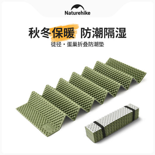 Naturehike挪客徒径Troues-R1.8蛋巢折叠防潮垫CNK2450WS044 商品图0