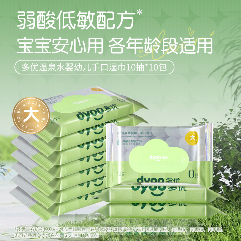 多优牌温泉水婴幼儿手口湿巾10抽*10包