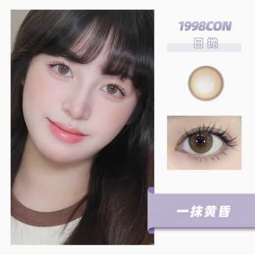 一抹黄昏（日抛型） 商品图0