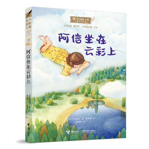 【图书】《接力国际大奖儿童文学书系·启迪前行篇4册》| 精选国外优秀儿童文学作家创作的的精品力作，作品均获国际大奖，入选国外阅读机构、学校、著名媒体或图书馆阅读推荐书单，6岁+ 商品图1