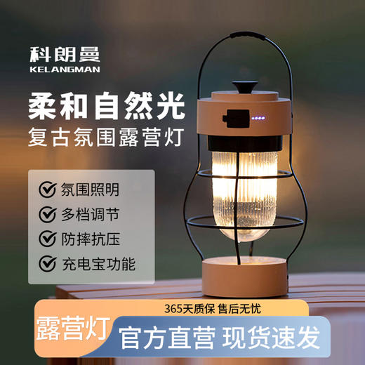 科朗曼露营灯长续航充电野营氛围挂灯 商品图0
