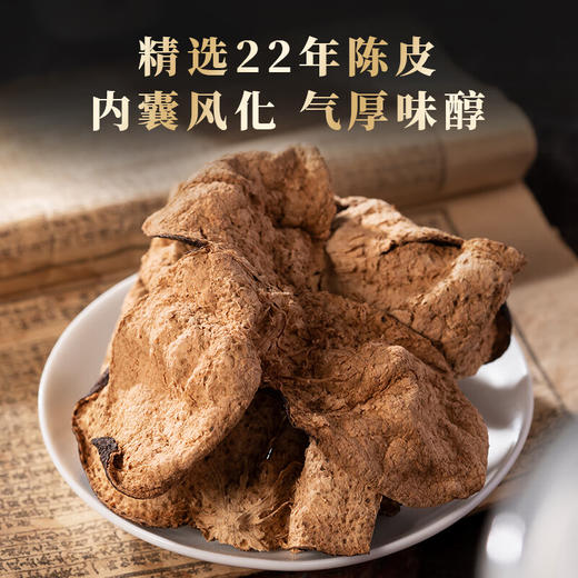 赛黄金  彩金陈皮·天马·22年陈  150g 商品图1