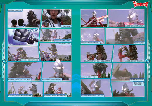 迪迦奥特曼·巨人之光·英雄连环画 商品图3