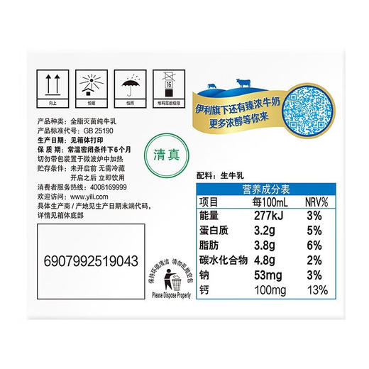 伊利无菌砖纯牛奶200ml*24盒 商品图2