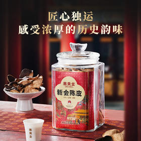 赛黄金  彩金陈皮·天马·12年陈  150g