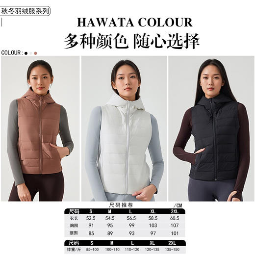 哈瓦塔（马甲）超轻羽绒运动瑜伽外套H340129 商品图5