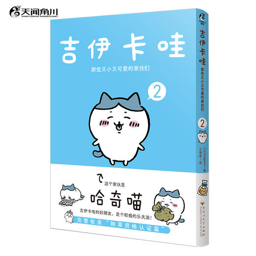 【预售】chiikawa吉伊卡哇：那些又小又可爱的家伙们.1-2原作漫画！简体中文版特制珠光纸拼图衬页 哈奇喵 乌萨奇 商品图10