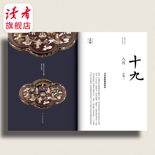 《日知录·色蕴东方》2025年读者书画日历 艺术书 读者文创 读者出品 商品图5