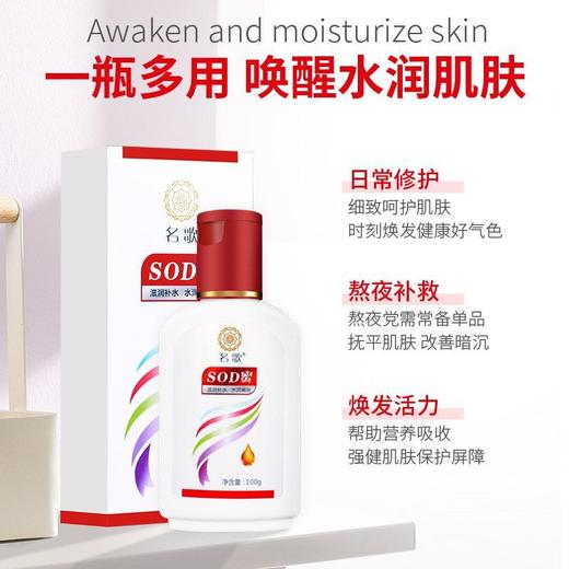 名歌SOD蜜大人sod润肤乳液保湿秋冬按摩润肤油按摩乳面霜全身滋润 商品图1
