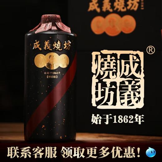 成义烧坊（鉴赏版）酱香型白酒500ML 商品图1