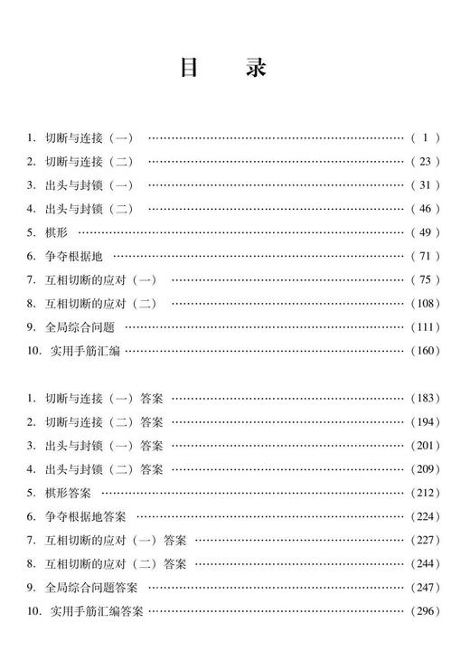 《围棋接触战练习集精编》戴力清作品 局部战斗是关键 本书有大量实战棋形习题 增强你的接触战能力 商品图4