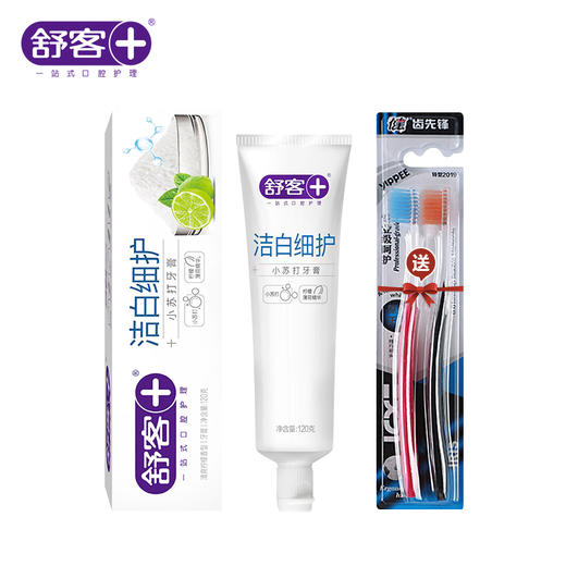 【内购专享】舒客小苏打牙膏（洁白细护）120克*1 随机赠送健齿先锋牙刷2支 商品图0