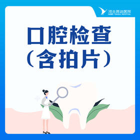 【口腔检查】矫正丨种植丨牙疼丨智齿丨补牙丨牙周检查