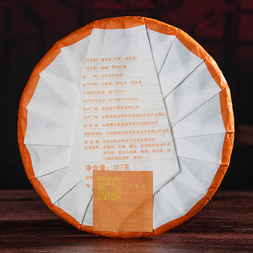 2024年名山品鉴  倚邦之巅 普洱生茶  357克/饼 商品图3