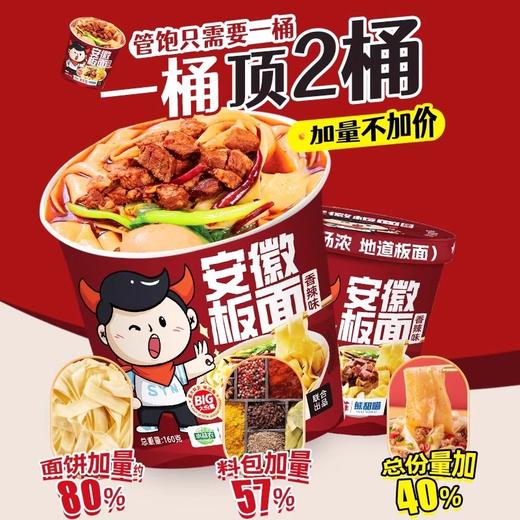 安徽太和板面162g香辣卤香味桶装泡面非油炸方便面免煮速食整箱 商品图1