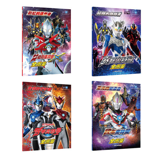 奥特曼全图鉴 罗布 艾克斯 赛罗 欧布 商品图0
