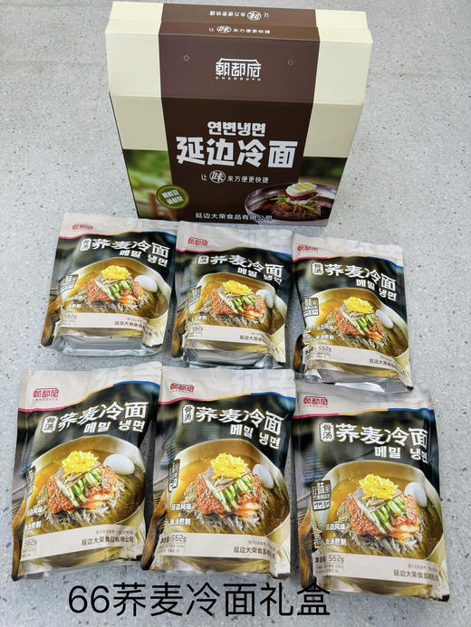 骨汤荞麦冷面礼盒礼品盒套装 商品图0