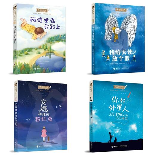【图书】《接力国际大奖儿童文学书系·启迪前行篇4册》| 精选国外优秀儿童文学作家创作的的精品力作，作品均获国际大奖，入选国外阅读机构、学校、著名媒体或图书馆阅读推荐书单，6岁+ 商品图0