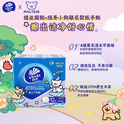 【官方包邮】维达线条小狗联名超韧印花手帕纸4层7片12包 商品图4