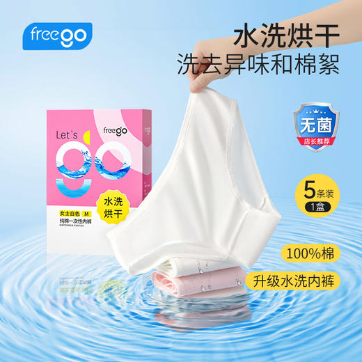 【无菌级】Freego「超速水洗+高温烘干」5A抗菌纯棉一次性内裤「洁癖党最爱」 商品图6
