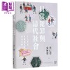 预售 【中商原版】日常犯罪与清代社会 十九世纪中国窃盗案件的多元分析 港台原版 巫仁恕 吴景杰 联经出版 商品缩略图0