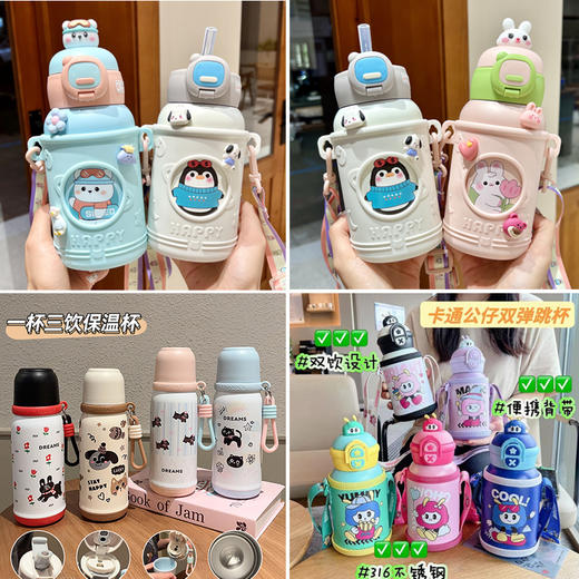【39.9元/个】可爱儿童保温杯吸管杯316大容量小学生上学专用保温壶喝水杯女孩聚 商品图0