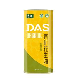 基地直发-大士有机花生油1L铁罐装、新鲜初榨！