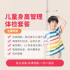儿童身高管理体检套餐* 商品缩略图0