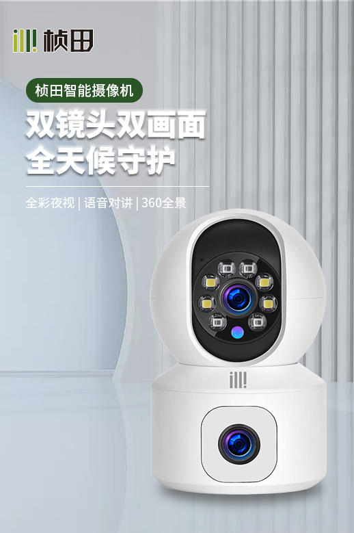 桢田200万家用远程360度wifi摇头机 DH7262-W4 商品图1