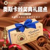 【云优选】德国Goufrais高福瑞斯奥斯卡黑松露巧克力250g/盒，效期至26年10月（非质量问题不支持7天无理由退换货，敬请谅解） 商品缩略图0