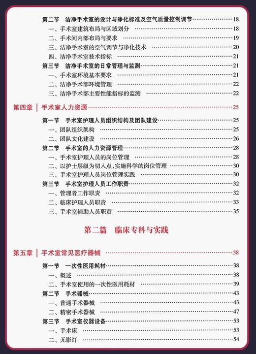 全3册 3本套装 2024年版手术室护理实践指南+手术室护士规范操作指南+手术室专科护理 手术室专科护士培训与考核用书配合用书 商品图3