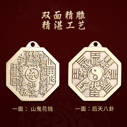 山鬼花钱八卦车挂 商品图1