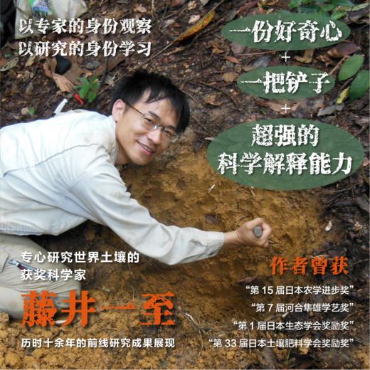 大地5亿年：土壤和生命的跃迁史【中国纺织出版社】 商品图2