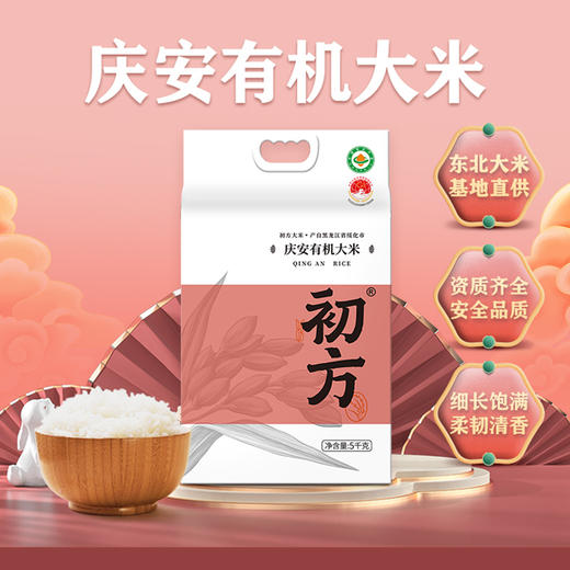 【自营】初方 庆安有机大米5kg 长粒香米黑龙江大米 商品图0