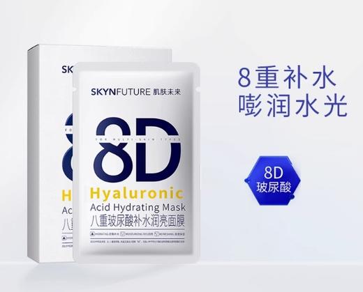 肌肤未来八重玻尿酸透润面膜 商品图0