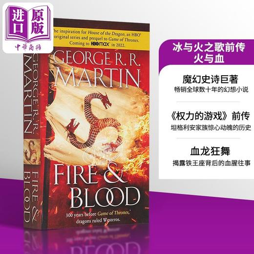 预售 【中商原版】冰与火之歌前传 火与血 英文原版 Fire and Blood Song of Ice and Fire George R R Martin 商品图0