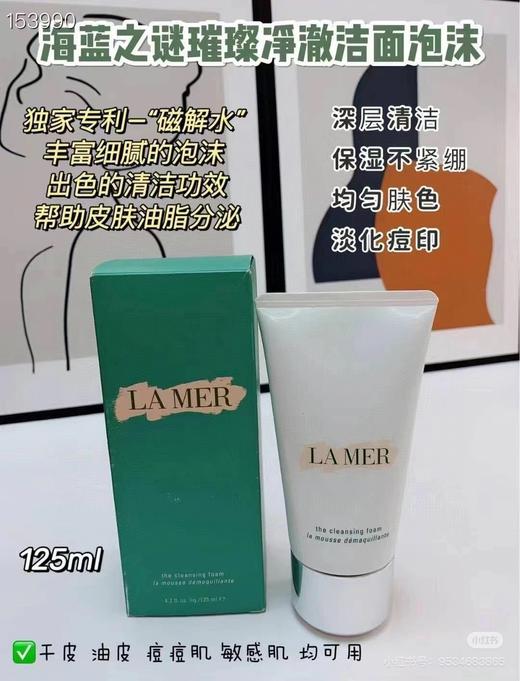 海蓝之谜洁面老版本 值得入的一款洗面奶 商品图5