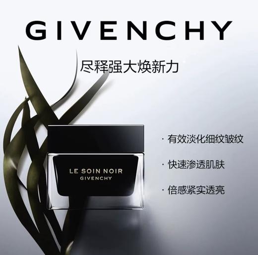 【1F】纪梵希墨藻面霜50ml 商品图0