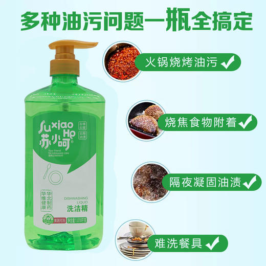 【家居专区-特惠到手5斤】苏小呵洗洁精 食品级原料 餐具果蔬都可用  商品图0