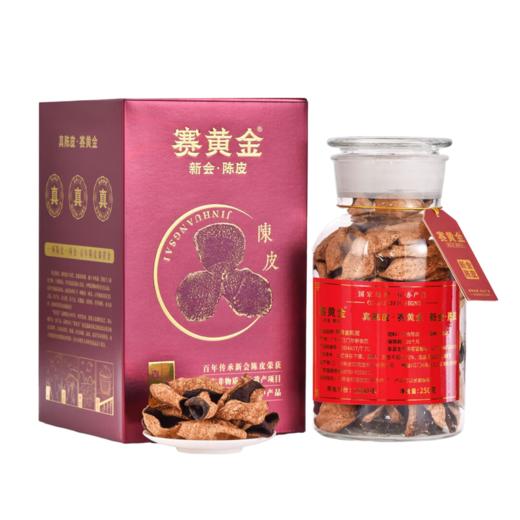 赛黄金  新会陈皮·赛黄金陈皮2000  250g 商品图0