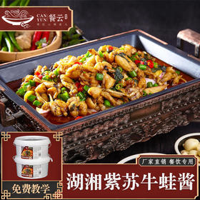 餐云湖湘紫苏牛蛙酱  传统于现代口味的完美融合  更多年轻消费者喜欢的味道  牛蛙连锁专用标准化解决方案  （5斤装一桶做50份）