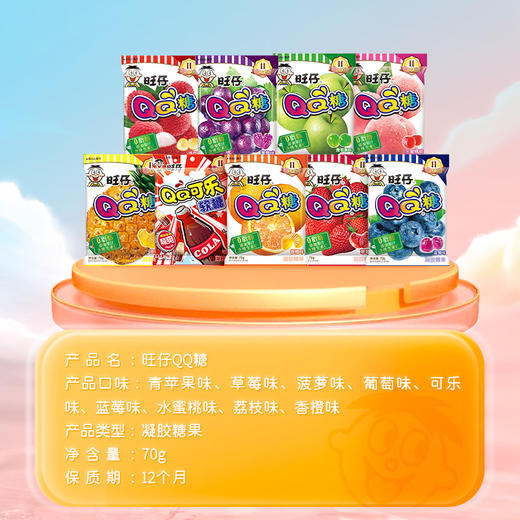 旺旺 旺仔QQ糖多口味70g 商品图12