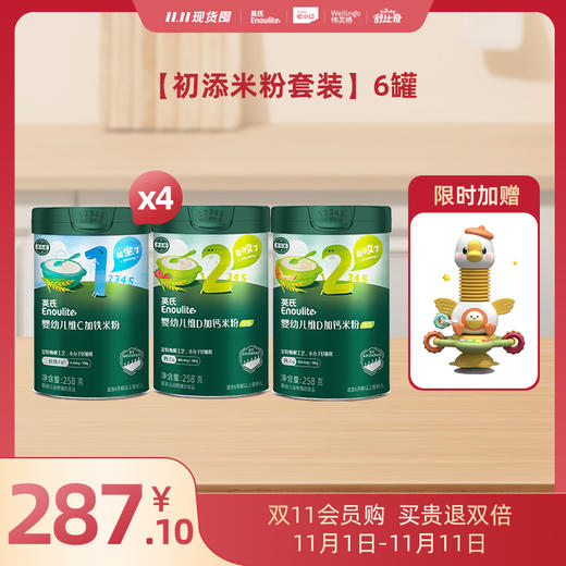 活动11月15日结束【双11买贵退双倍】英氏爆款分阶米粉6罐组 商品图2