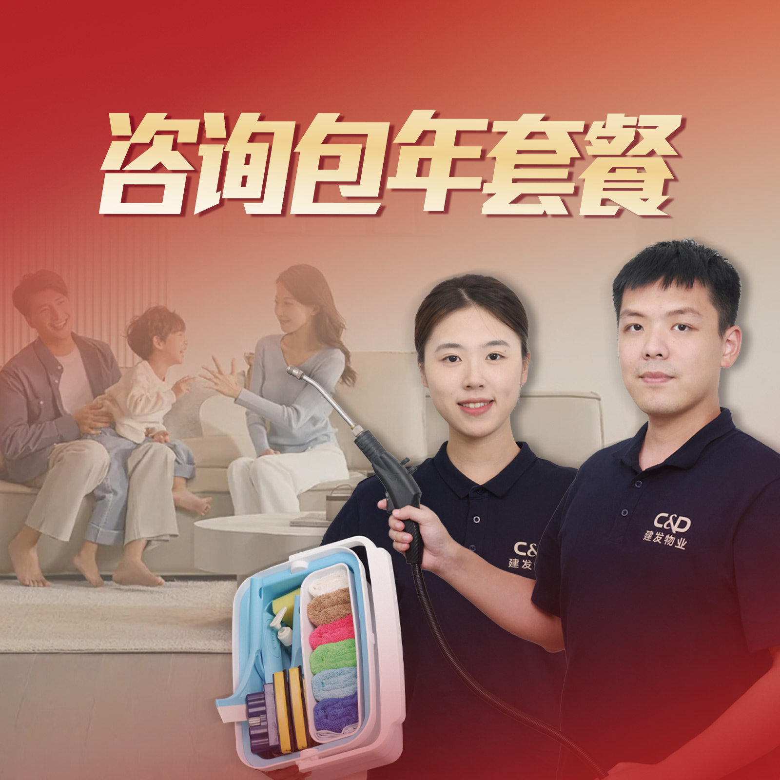 【臻选家政-家政服务】包年咨询链接