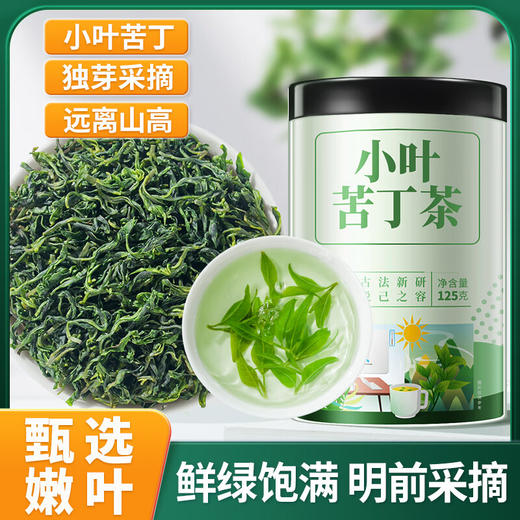 草木方 小叶苦丁茶125g/罐 四川峨眉山明前头采草木之间有良方 商品图0