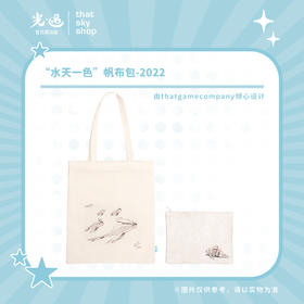 “水天一色”帆布包