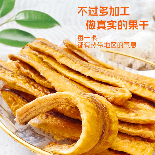 西双版纳原切香蕉干 250g/袋 非油炸不加糖 商品图1