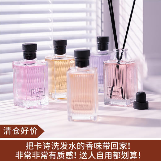 【清仓好价】卡诗室内香氛195ML 商品图0